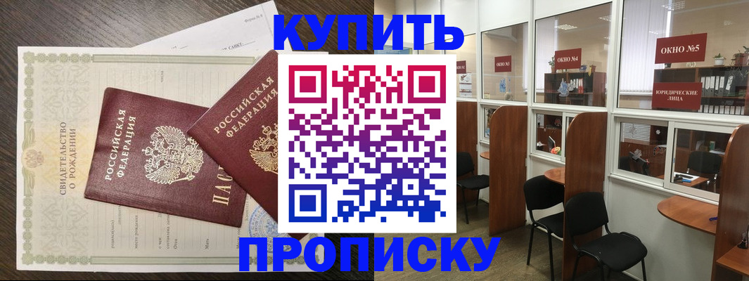 прописка законно в Ингушетии