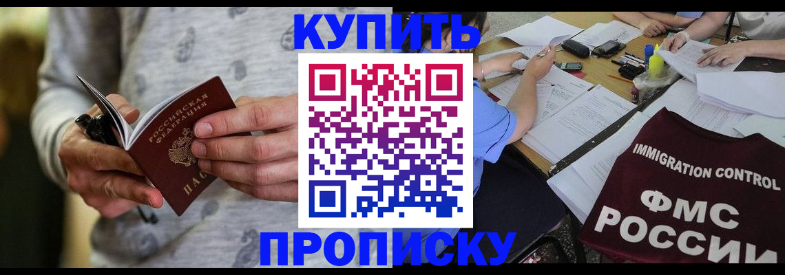 прописка в Ингушетии