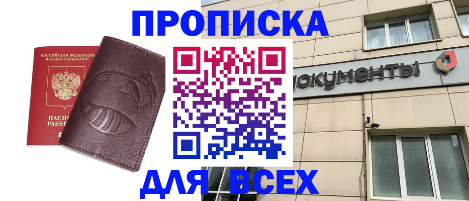 временная регистрация недорого в Ингушетии