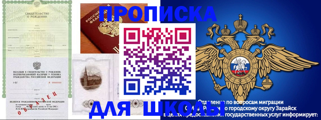 временная регистрация для школы в Ингушетии